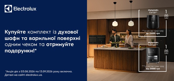 Купуй комплект вбудованої техніки Electrolux - отримай мультипіч